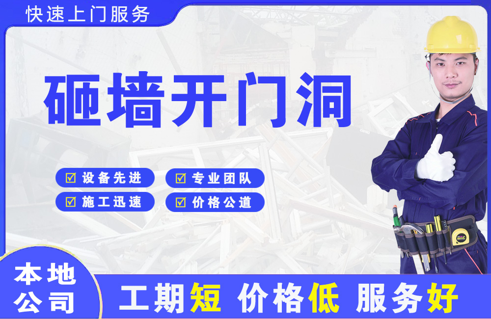 辉县砸墙开门洞
