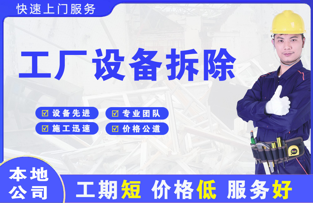 辉县工厂设备拆除