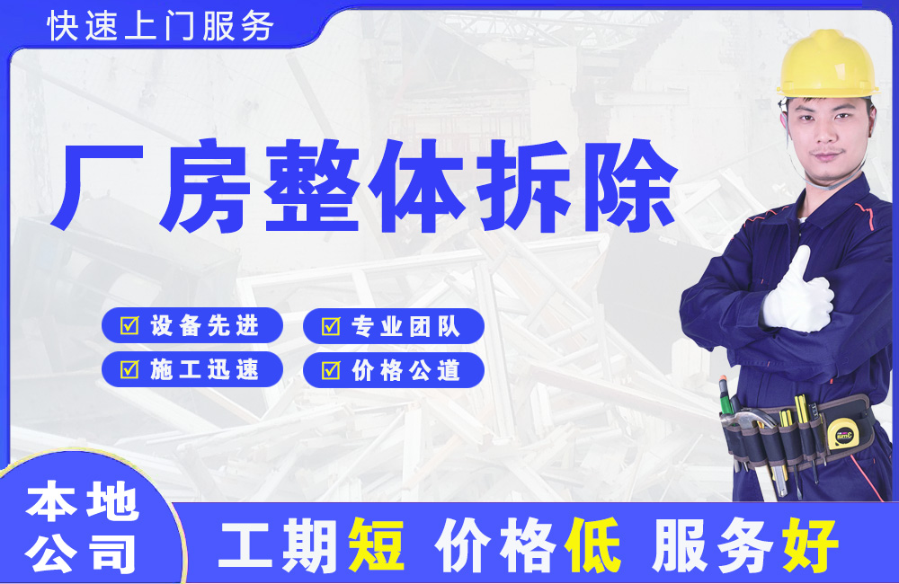 辉县厂房整体拆除